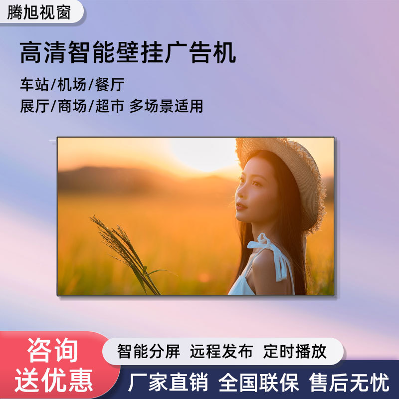 广告机86寸壁挂电容触控广告机壁挂一体智能超薄触摸i7广告4+128