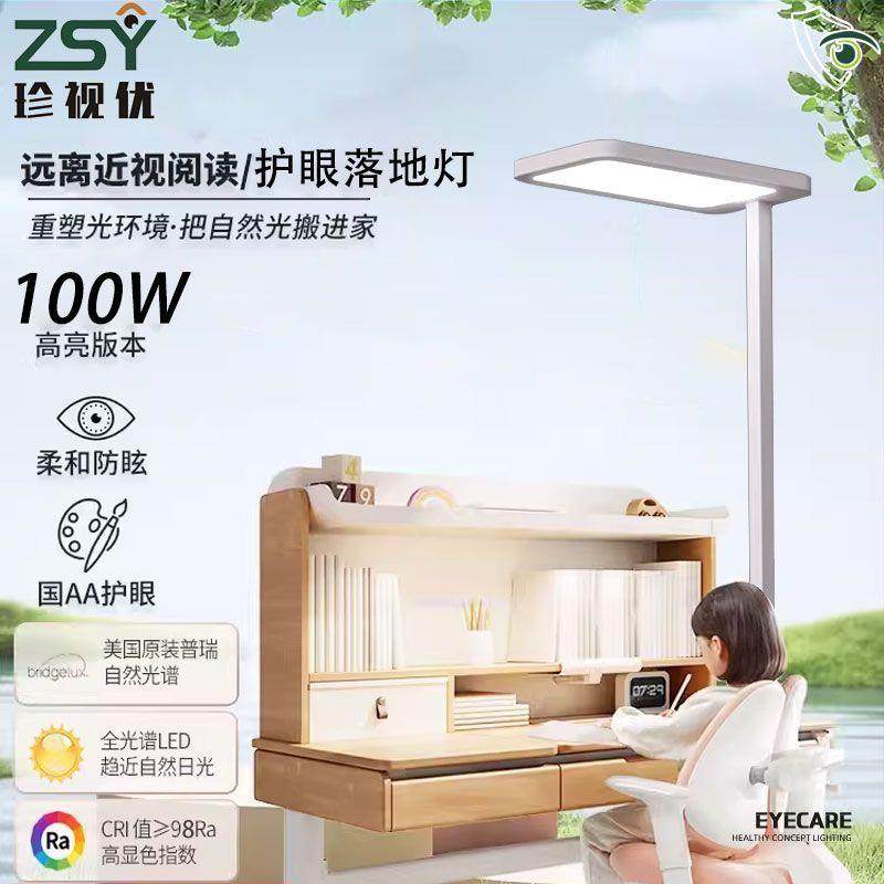 学习护室眼台灯立式LED全光落地式大路谱灯学生智卧儿童735能家用