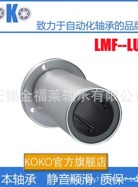 KOKO*加长圆法兰直线运动轴承LKRNL25H尺寸：545*167替ELV2代米思