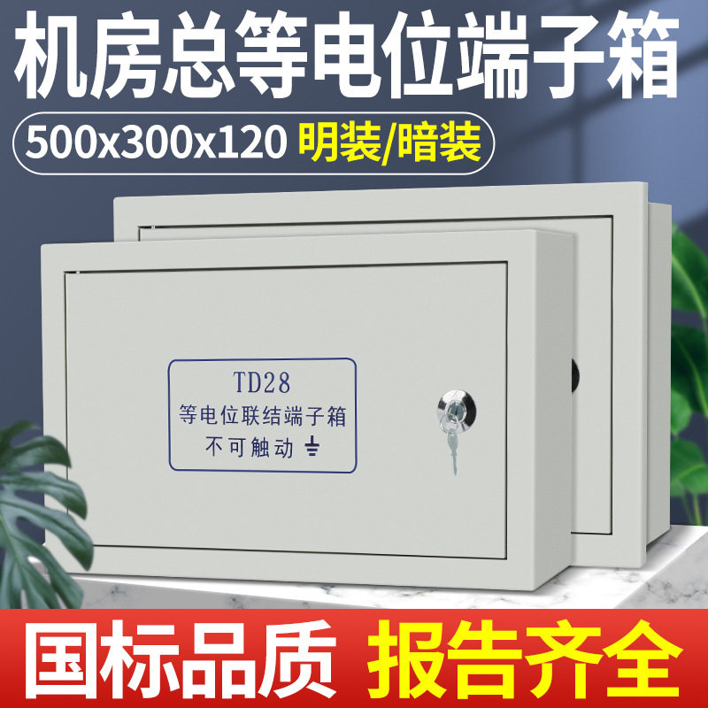 机房楼层防雷等电位接地箱