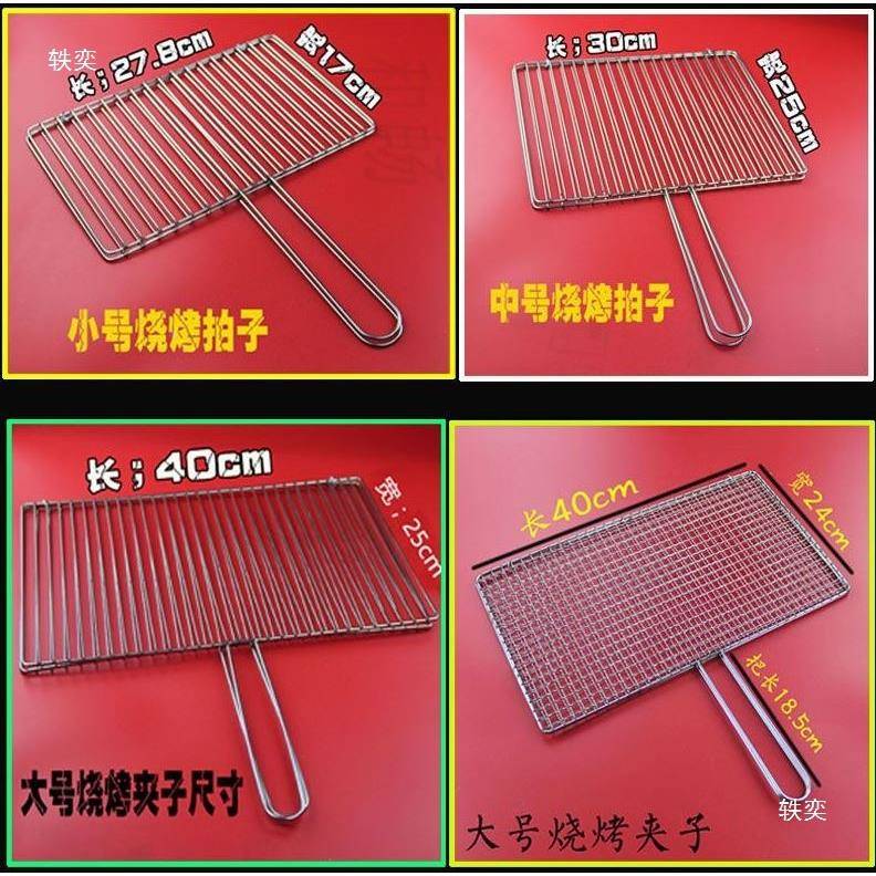 thsdsd$*钢家用加厚烧烤夹子烤韭菜不户外烤菜条宿锈舍网竖片网架