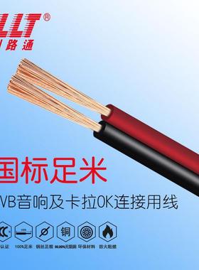 标铜芯RVB红黑7线2芯.51.0RVB红黑1.5国2.5平方平行0线监控音响线