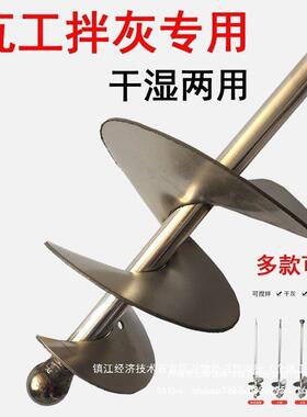 纯不锈钢搅17732拌杆灰拌灰蜗牛浆搅器拌杆器工尖头瓦工具打灰杆
