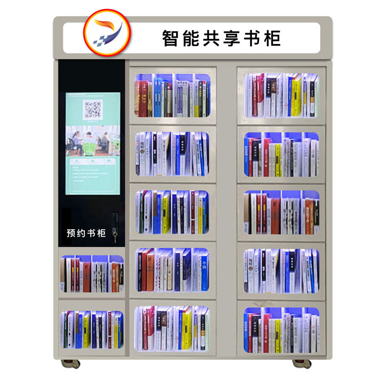智能共享自助书柜借还书柜微型图支持扫码/刷卡/人脸共享借还