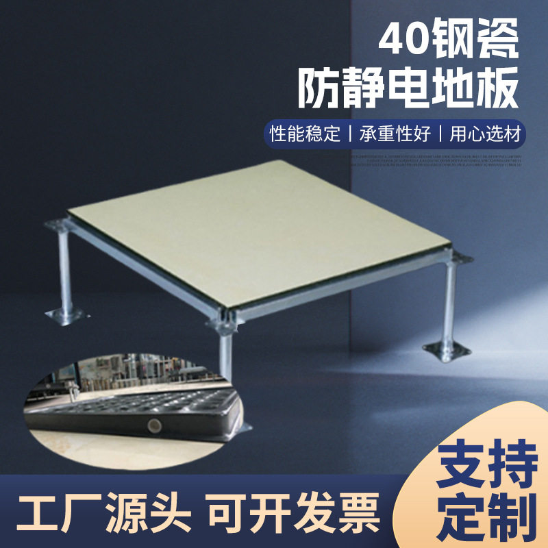 全钢防静电活动地板40机房监控