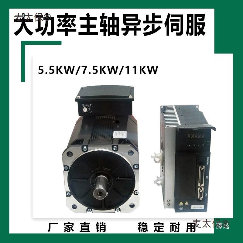 .5KW5麦太保.5KW.KW大7功率异步主轴伺0服数控机床电机套5装38V垒