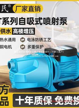 全自动吸泵喷泵射家用220V自来水自增压吸水泵抽泵井HOQ水抽水泵