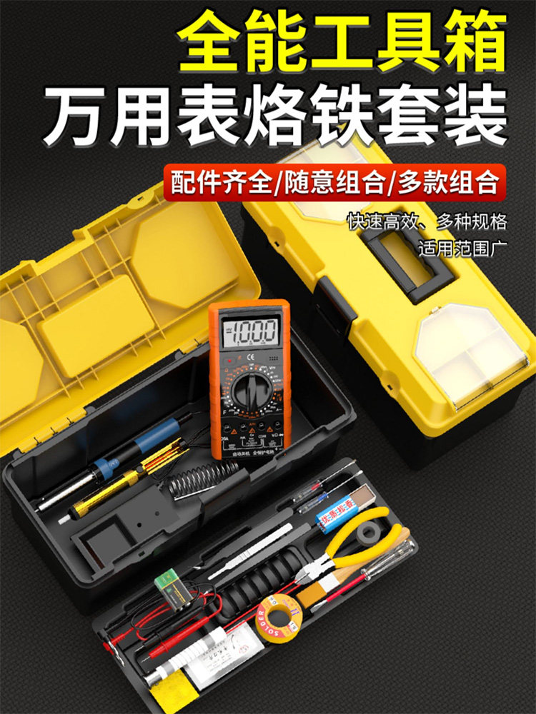 万用表电烙铁专业级工具箱工