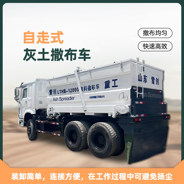 乡村道路白灰撒布车8方可选