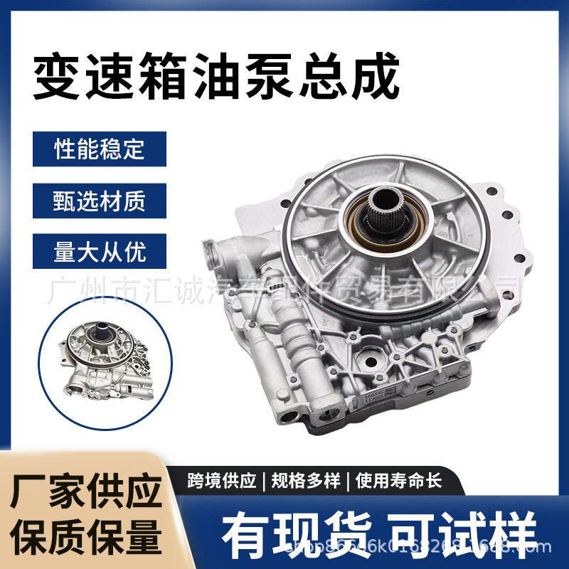 福特6AT锐界翼虎6F35变速箱油泵总成货源充足性能稳定厂家直发