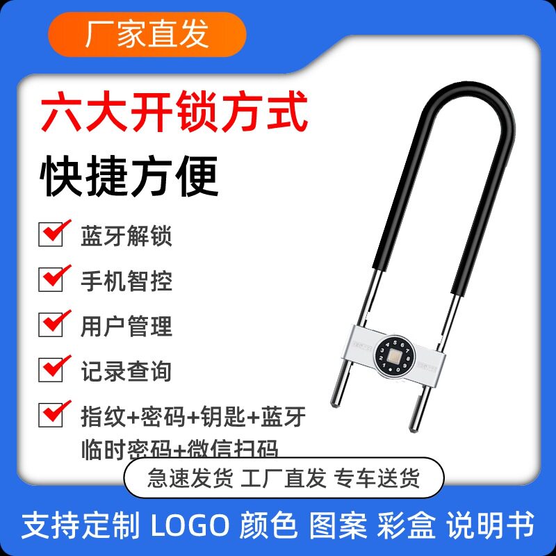 商铺玻璃门U型指纹密码锁