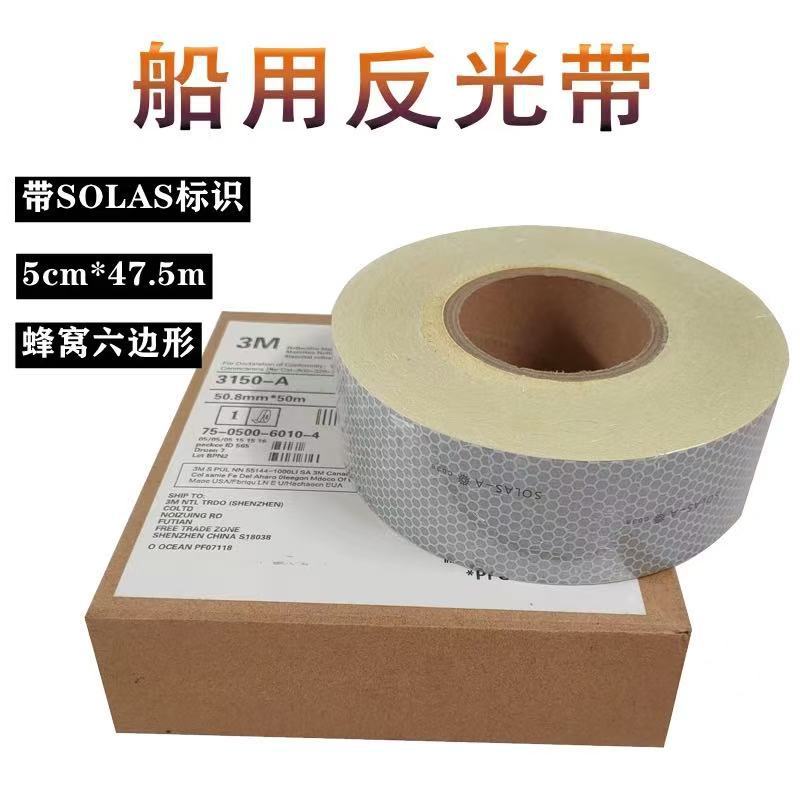solas反光带 船用反光带救生艇救生筏专用反光贴救生圈材料反光片
