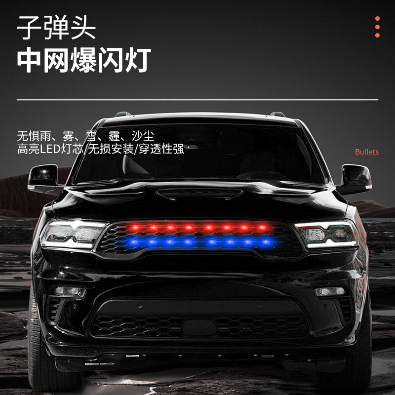 汽车中网灯爆闪灯小黄灯红蓝改装饰灯SUV越野车前脸通用led日行灯