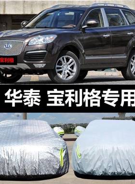 华泰宝格汽车车衣利防晒防雪防尘隔热盖布车罩罩车696套遮雨阳汽