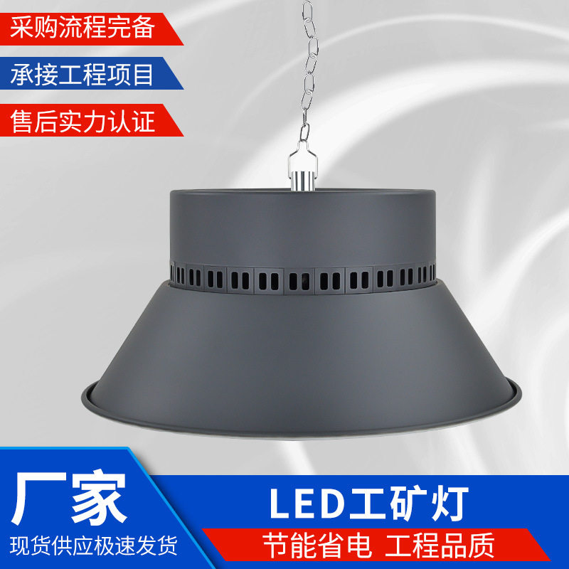 LED工矿吊灯鳍片散热100W/150W