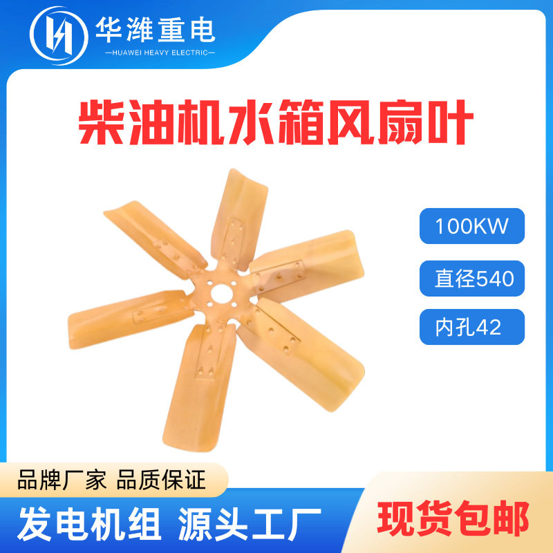 潍坊6105柴油机100KW风扇叶