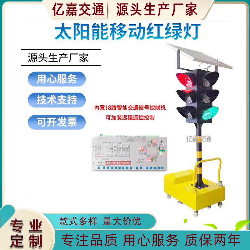 太SJD200-3阳亮能移动红红绿灯灯高十字路口可遥控绿灯时临交通指