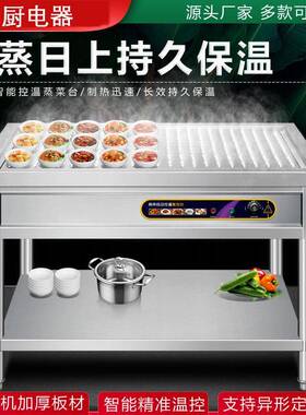 商用不锈钢菜快餐保台蒸菜台保温蒸馒35436头包子温米饭快餐保温