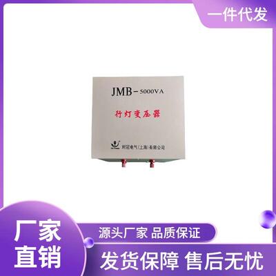 JMB工地隧道灯低压行照明变器380V220V114JMB-300V0压V变36V2V12V