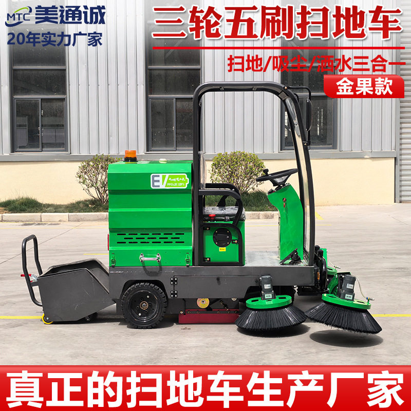 半封闭三轮五刷吸扫一体扫地车