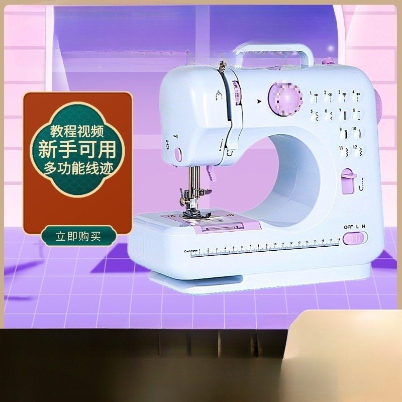 家用迷你多功能全自动缝纫机