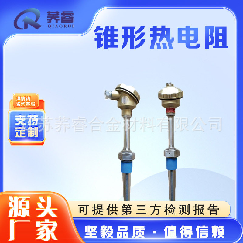 锥形热电偶WRN-630防水性好