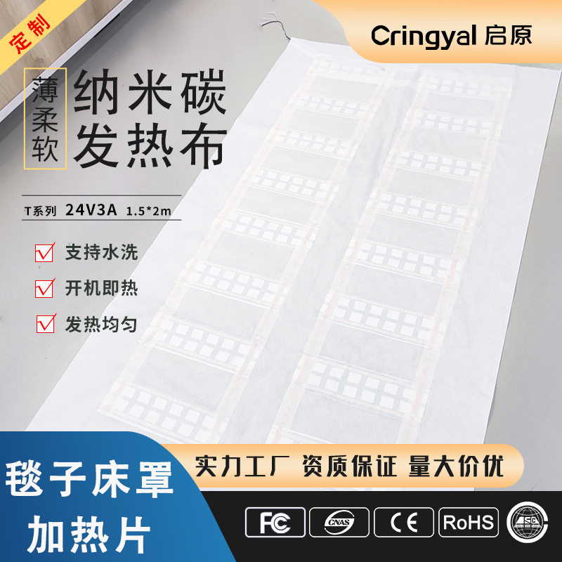 电热毯片24v纳米碳石墨烯加热毯子发热片工厂宠物垫电热片电热膜
