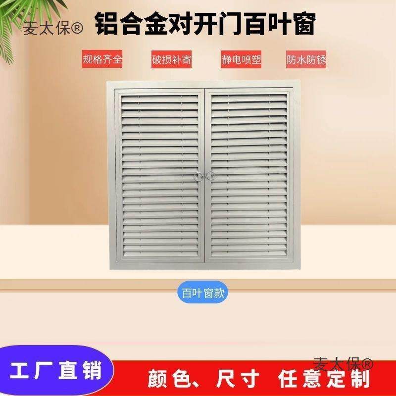 合铝金检口开门罩百叶窗弱电箱分水器窗格橱无品牌/柜门遮太挡地,电子/电工,室内新风系统,淘宝优惠券,粉丝福利购,淘宝优惠卷