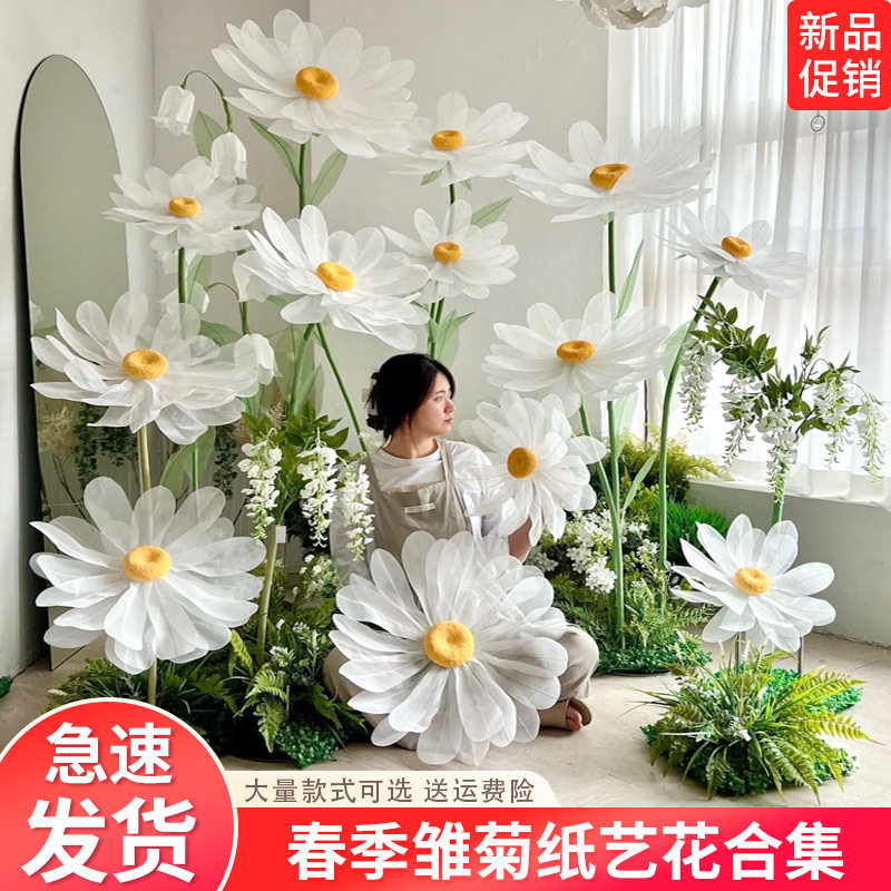 手工小雏菊纸艺花商场橱窗美陈装饰道具纱花场景布置婚礼路引花