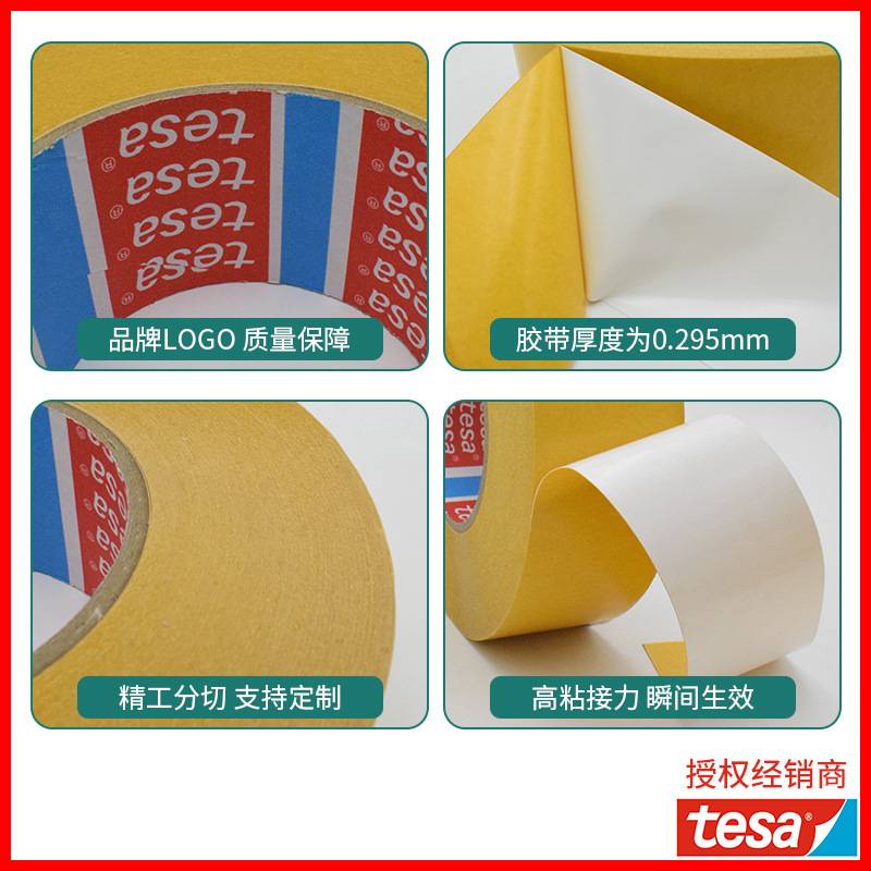 德莎tesa4968双面胶白色PVC薄膜高粘无痕耐温胶带汽车家具固定