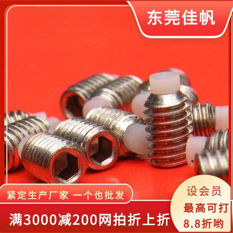 白M44色*ABNAUS胶头机米螺钉现货，POM胶头顶丝，紧塑盯螺丝止付,标准件/零部件/工业耗材,车间地垫,淘宝优惠券,粉丝福利购,淘宝优惠卷