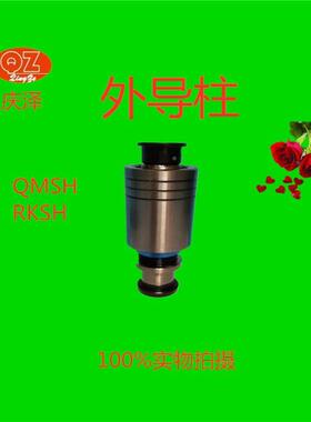 件家源模架用钢货球导柱组TRP外导柱RKSH厂库存充DOD足规