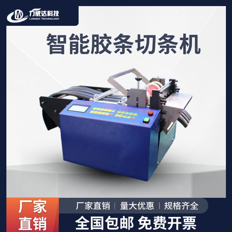 智能胶条自动切断机防滑密封条