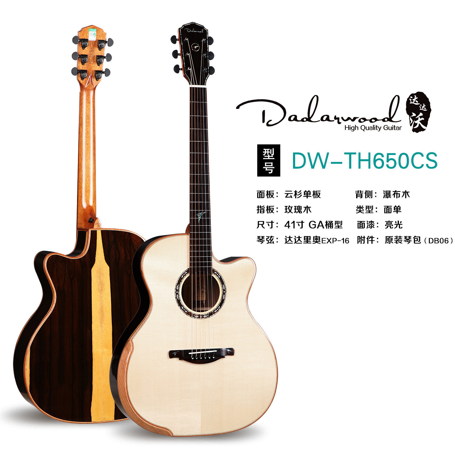 Dadarwood达达沃TH扶手系列面单吉他41寸手工单板民谣木吉他电箱