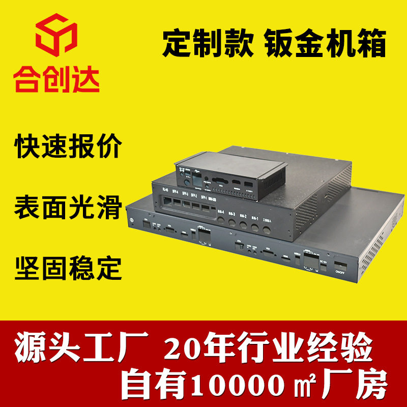 钣金厂家工控迷你机箱防尘定制