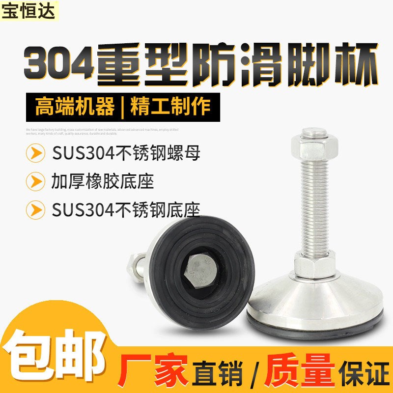 D80防滑304不锈钢重型支撑脚M12 M14 M16 M20机床调节脚杯 水平脚