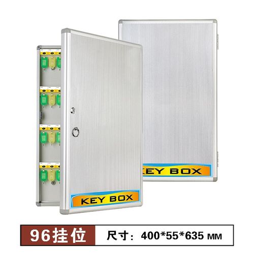 壁挂式钥匙箱96位汽车钥匙柜带锁铝合金物业中介公司锁匙管理箱