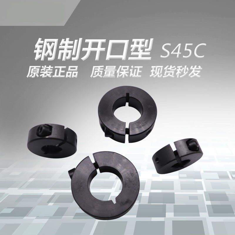 45号钢固定环锁紧环开口分离型固定止推环固定套固定挡圈光轴固定