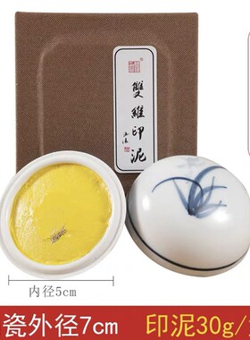 双维彩色印泥30g60g锦盒装白色蓝色黑色黄色绿色印泥篆刻书画专用