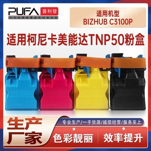 适用TNP50美能达C3100p打印机墨盒A0X5134墨粉盒柯美C3100碳粉匣