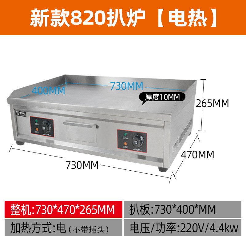 佳保利扒炉台式商用手抓饼机器电热铁板烧设备商用摆摊煎饼烤炉