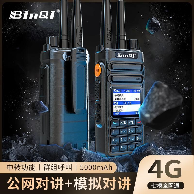 2024新款全国5000公里双模对讲机户外大功率手持对讲器公网