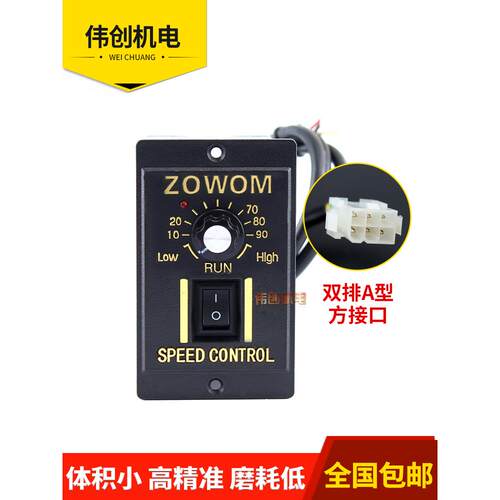 US-52交流220V电机输送带流水线马达无极控制调速器开关变速ZOWOM