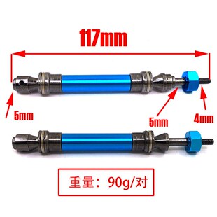 TRAXXAS SLASH 4X4 死老鼠727 铝合金+钢 前/后 CVD万向节 传动轴