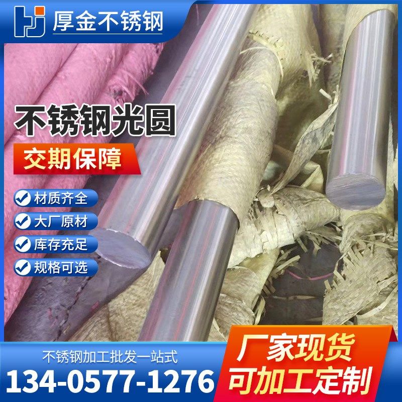 不锈钢圆棒光亮实心圆棒201 304不锈钢圆棒圆钢303不锈钢研磨棒
