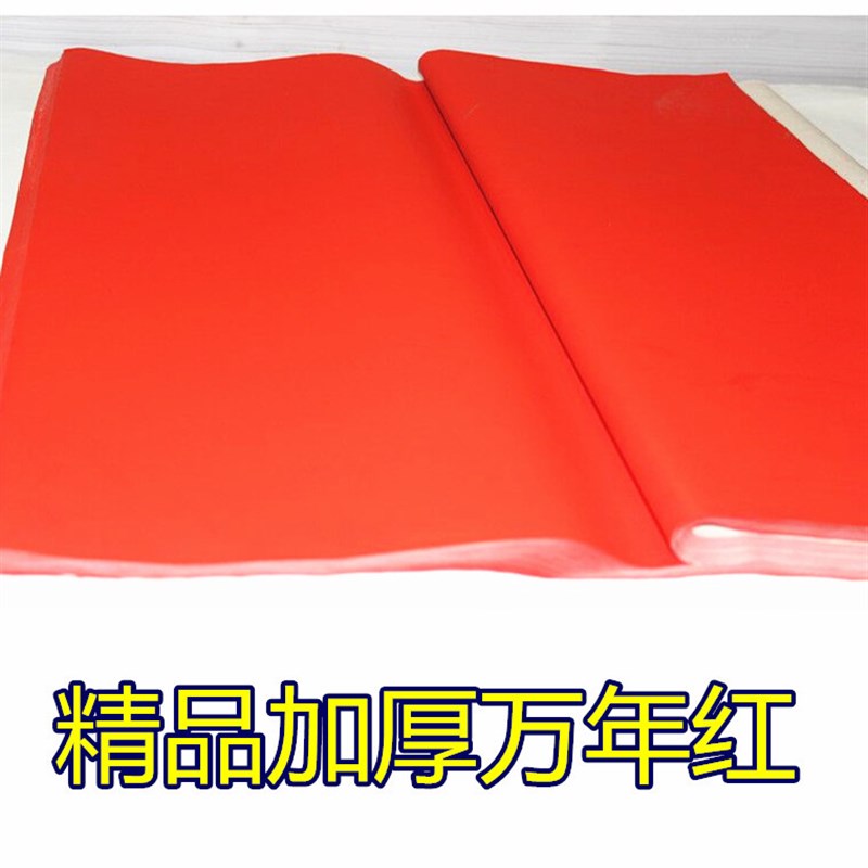红纸 对联纸 万年红纸 全年红加厚70克80克 1.06米至3米 红纸厂云