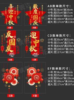 国庆节窗花2026贴纸喜迎中秋欢度国庆场景布置装饰品橱窗玻璃贴画