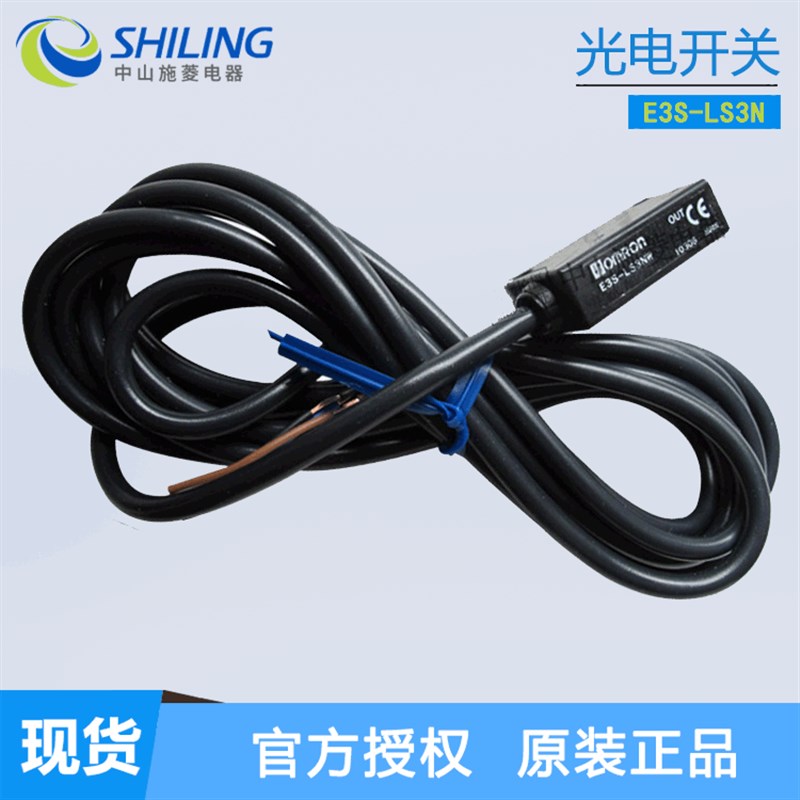 红外横光漫反射光电传感器 E3S-LS3NW E3S-LS3N 光电开关