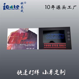 公司宣传 私人制作 HD IPS屏幕 7寸256Mb视频贺卡视频广告宣传册