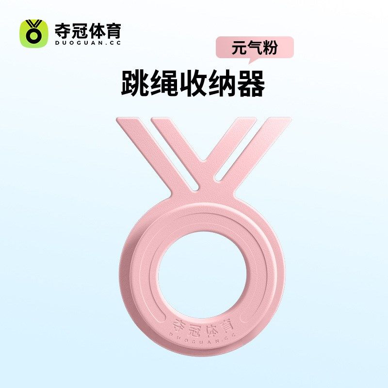 夺冠体育跳绳收纳器便携易取不打结跳绳中小学生跳绳收纳架挂绳器